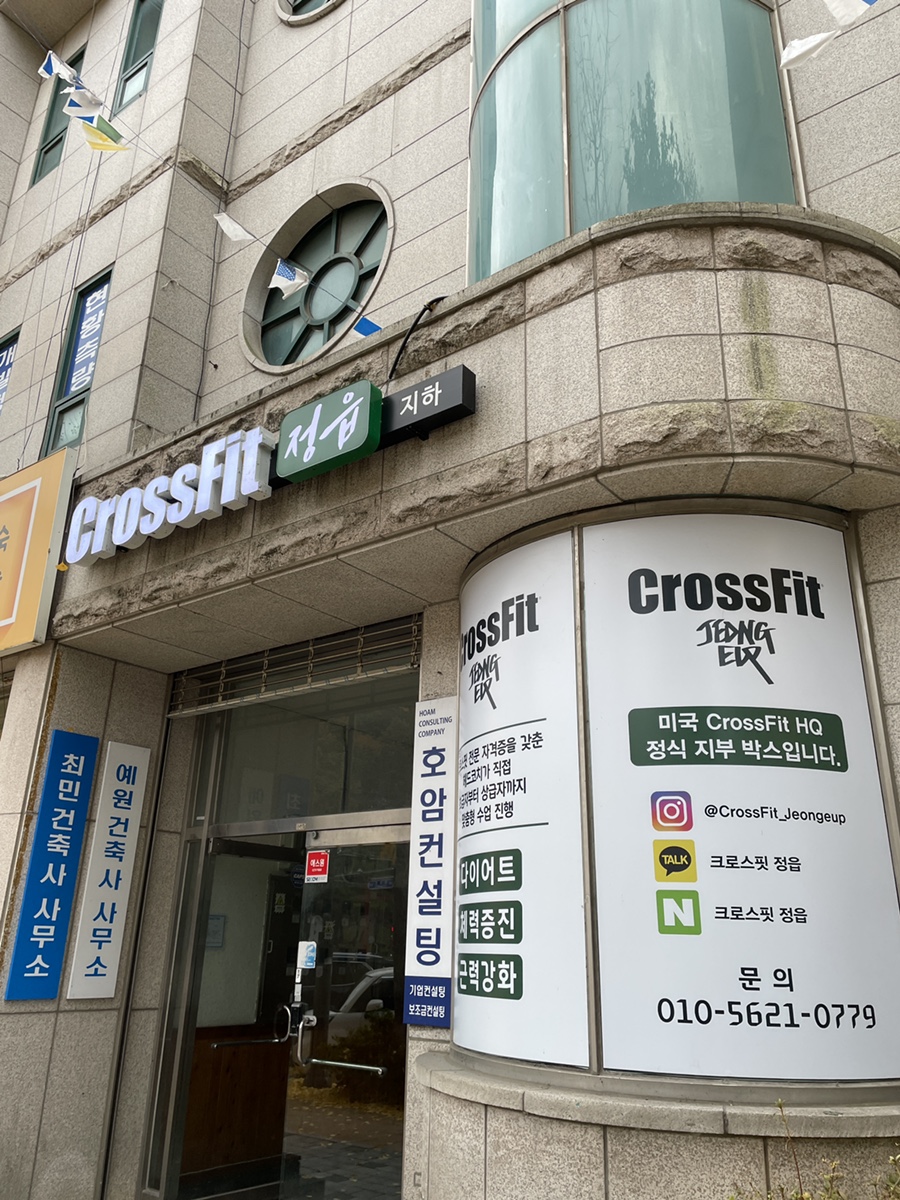 크로스핏정읍 이미지