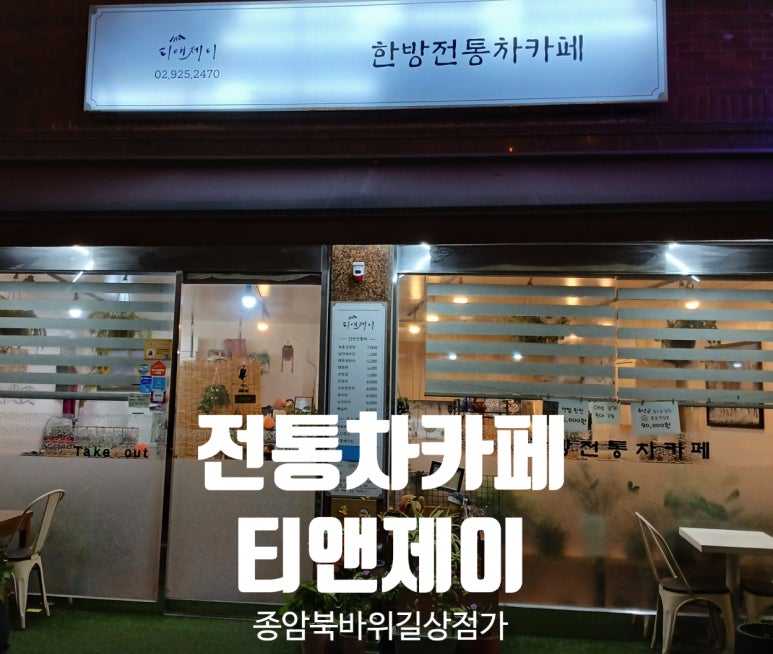 티앤제이카페 이미지
