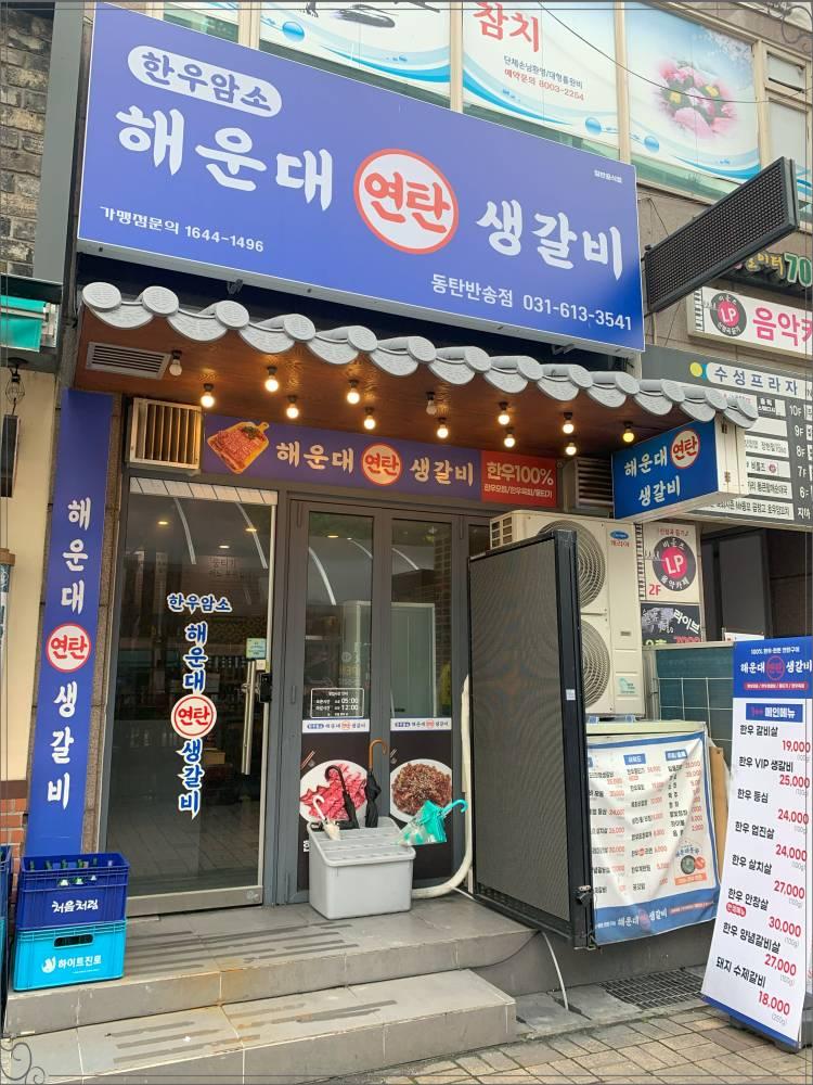 공원연탄갈비 이미지