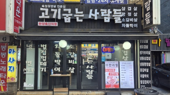 고기굽는사람들 남현점 이미지
