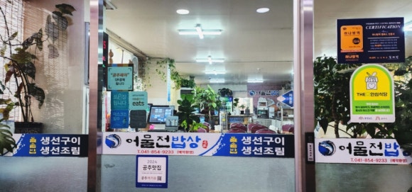 어물전밥상 이미지