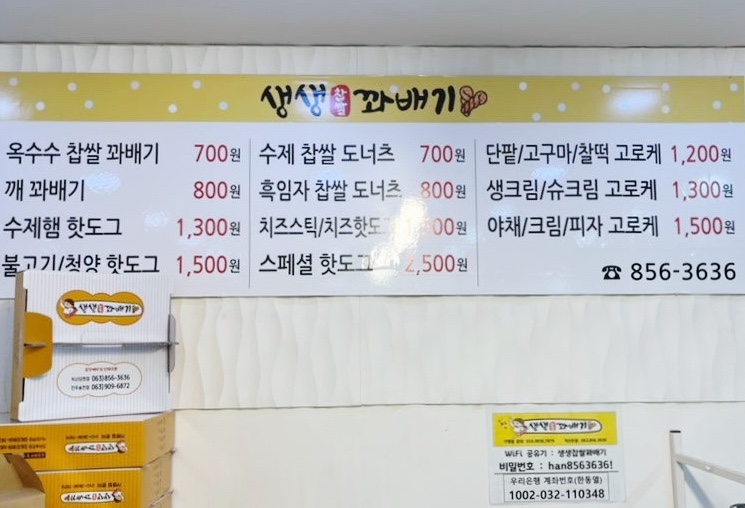 생생도너츠 이미지