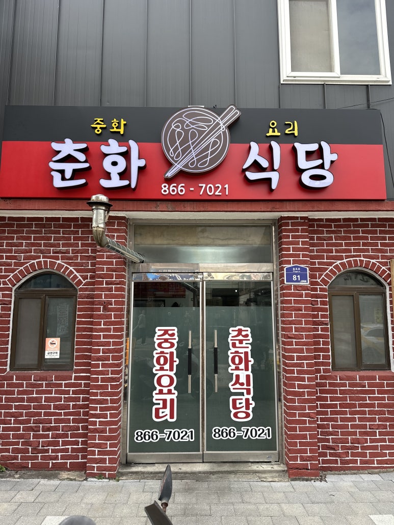 춘화식당 이미지