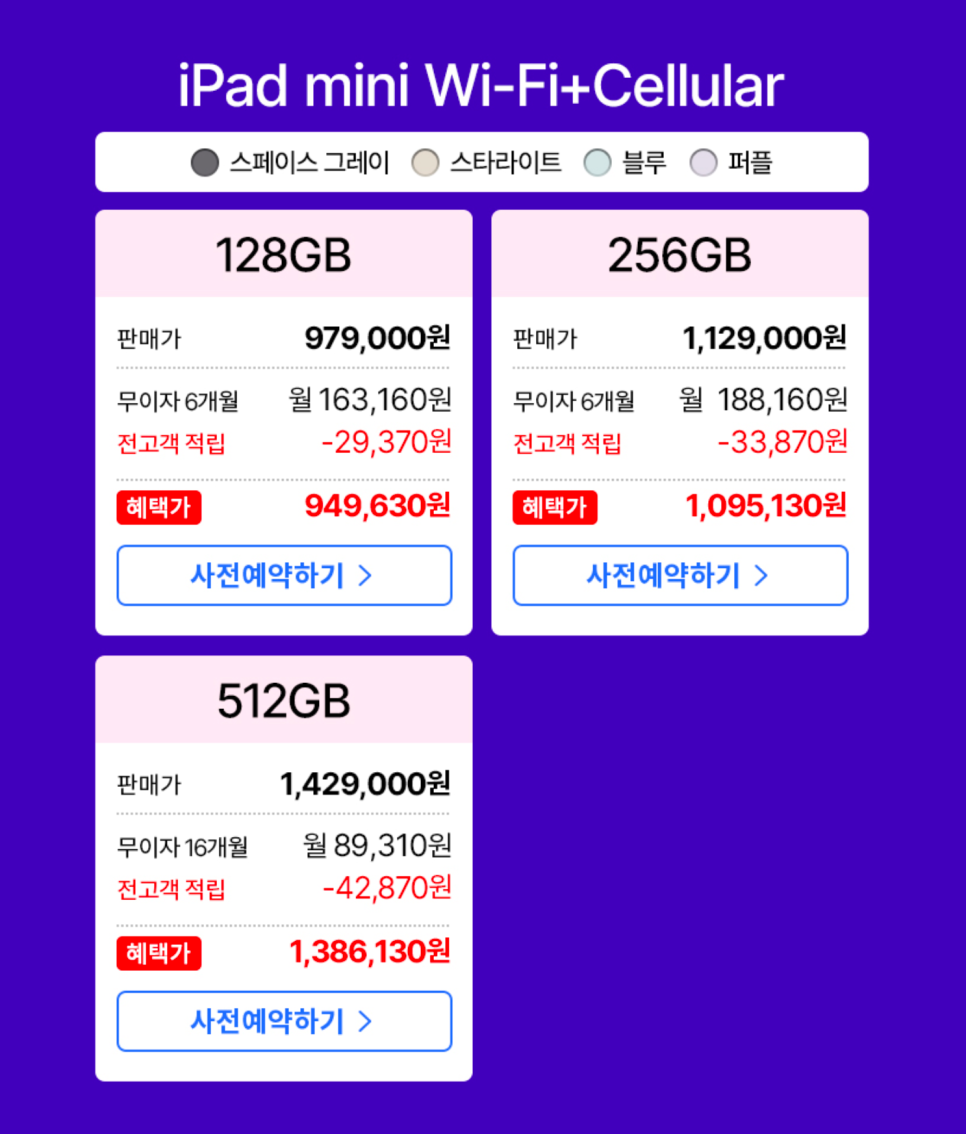 아이패드 미니 7세대 출시일과 가격 사전예약 확인하기 이미지 9