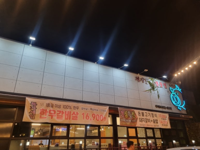 상인일기숯불갈비전문점 이미지
