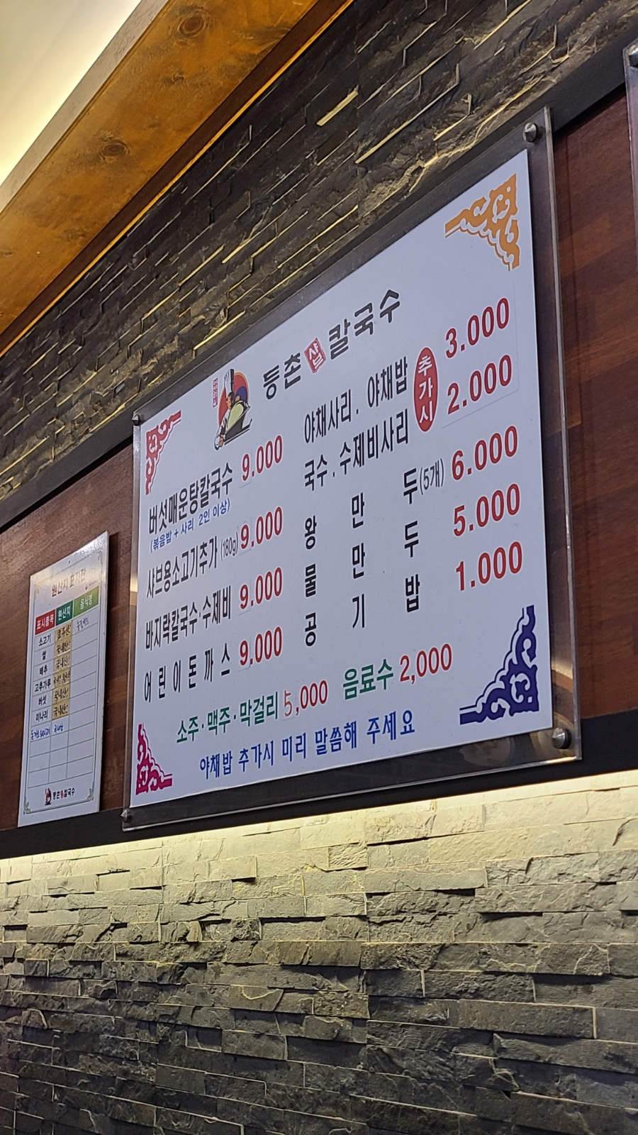 등촌샤브칼국수용화점 이미지