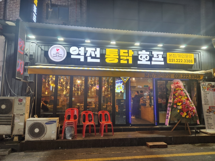 역전통닭 이미지