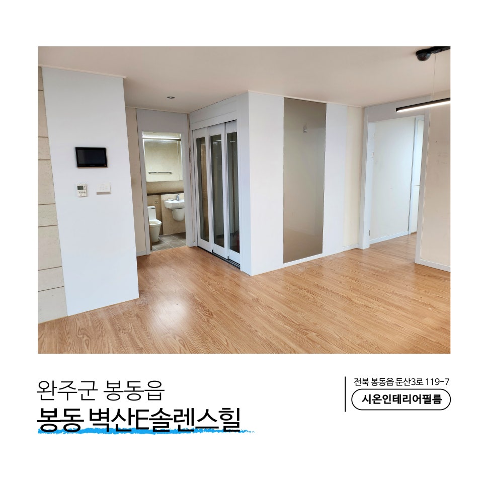 시온인테리어필름 이미지