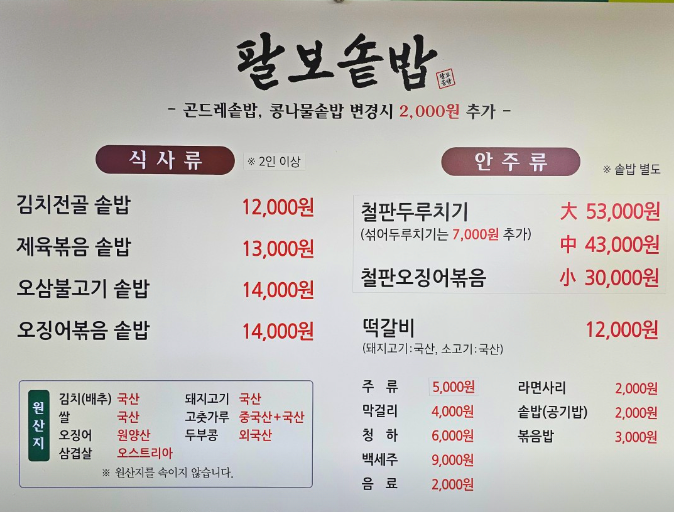 팔보돌솥 이미지