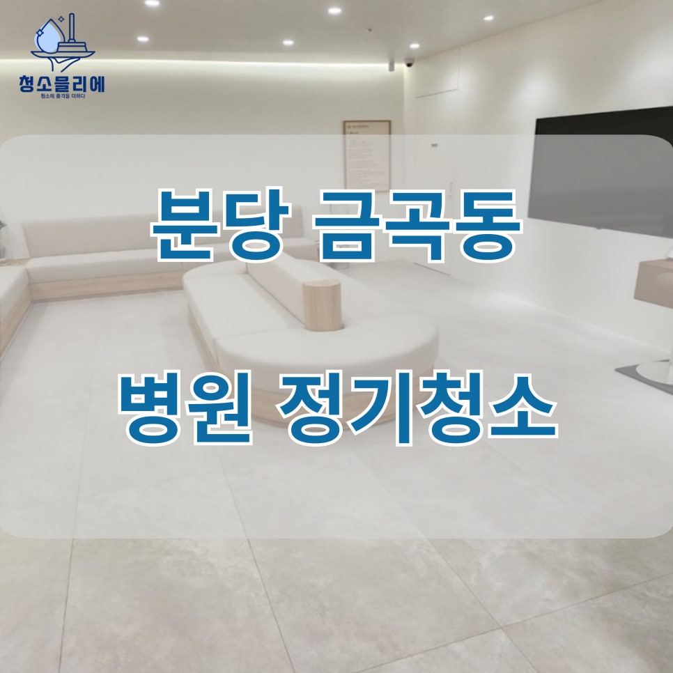 청소믈리에 이미지