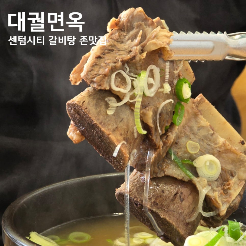 대궐면옥 이미지