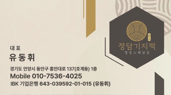 정담기지떡 이미지