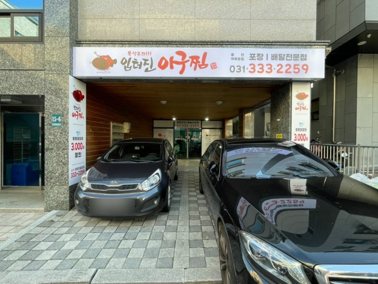 입터진아구찜 이미지