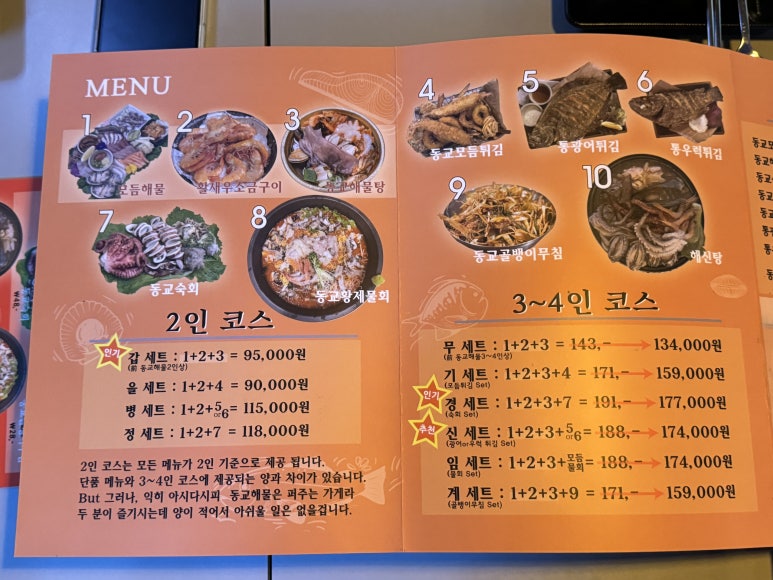 동교해물2 이미지