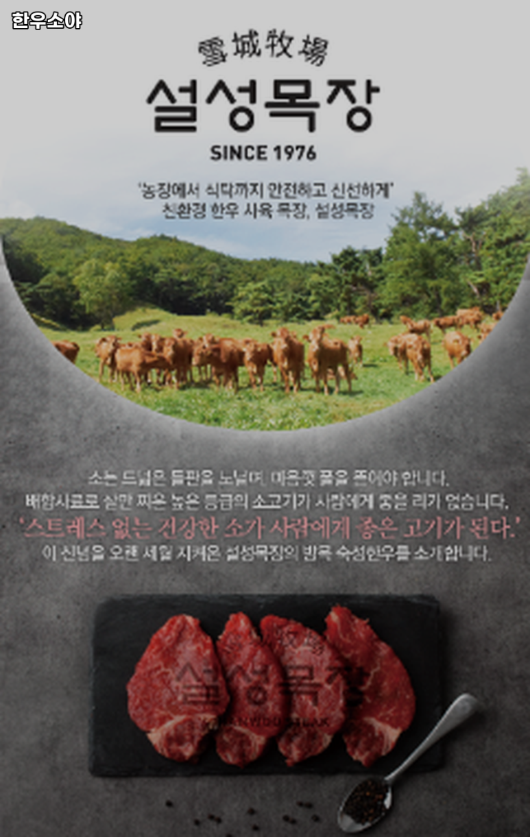 한우소야 이미지