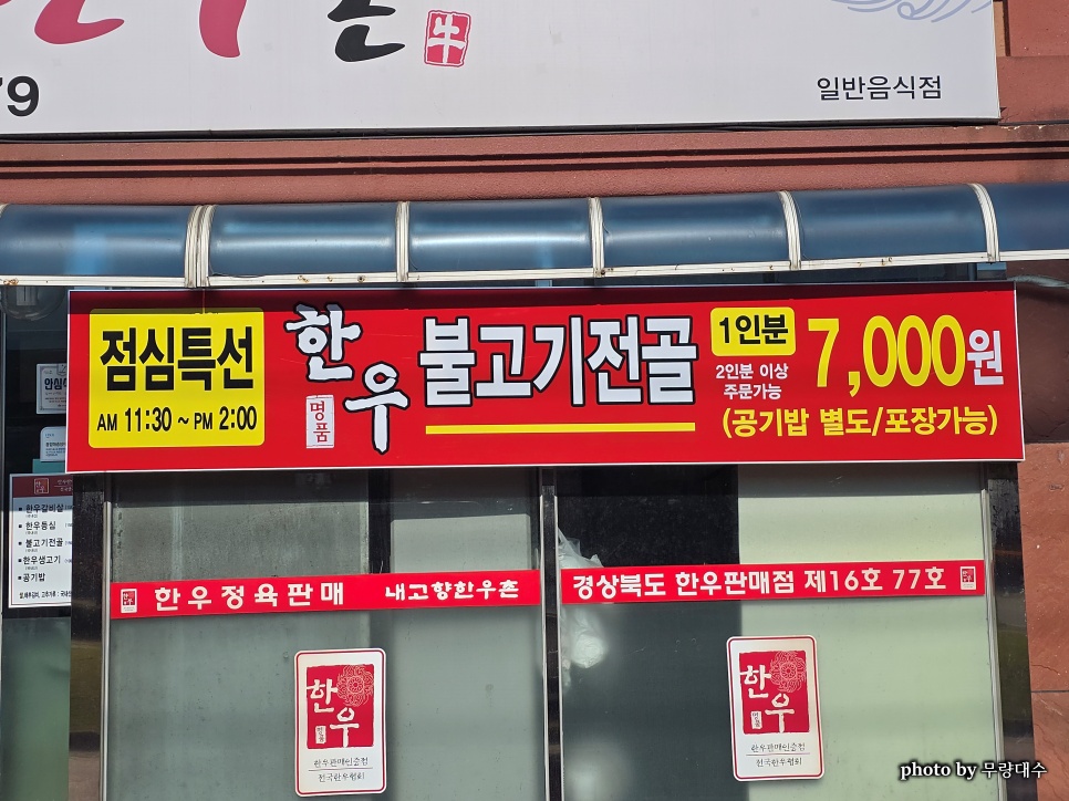 내고향한우촌 이미지