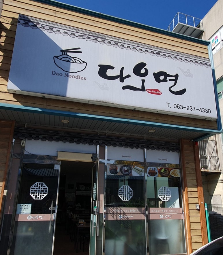 다오면 이미지