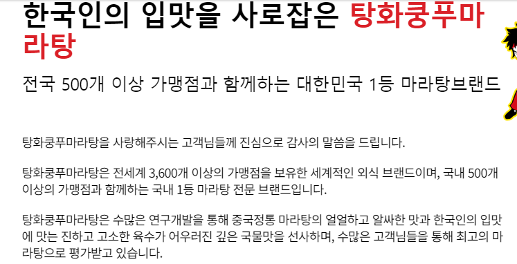 탕화쿵푸마라탕용봉점 이미지