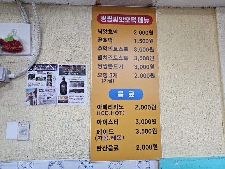 씽씽씨앗호떡 이미지