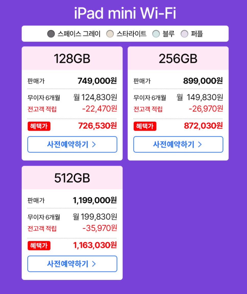 아이패드 미니 7세대 출시일과 가격 사전예약 확인하기 이미지 8