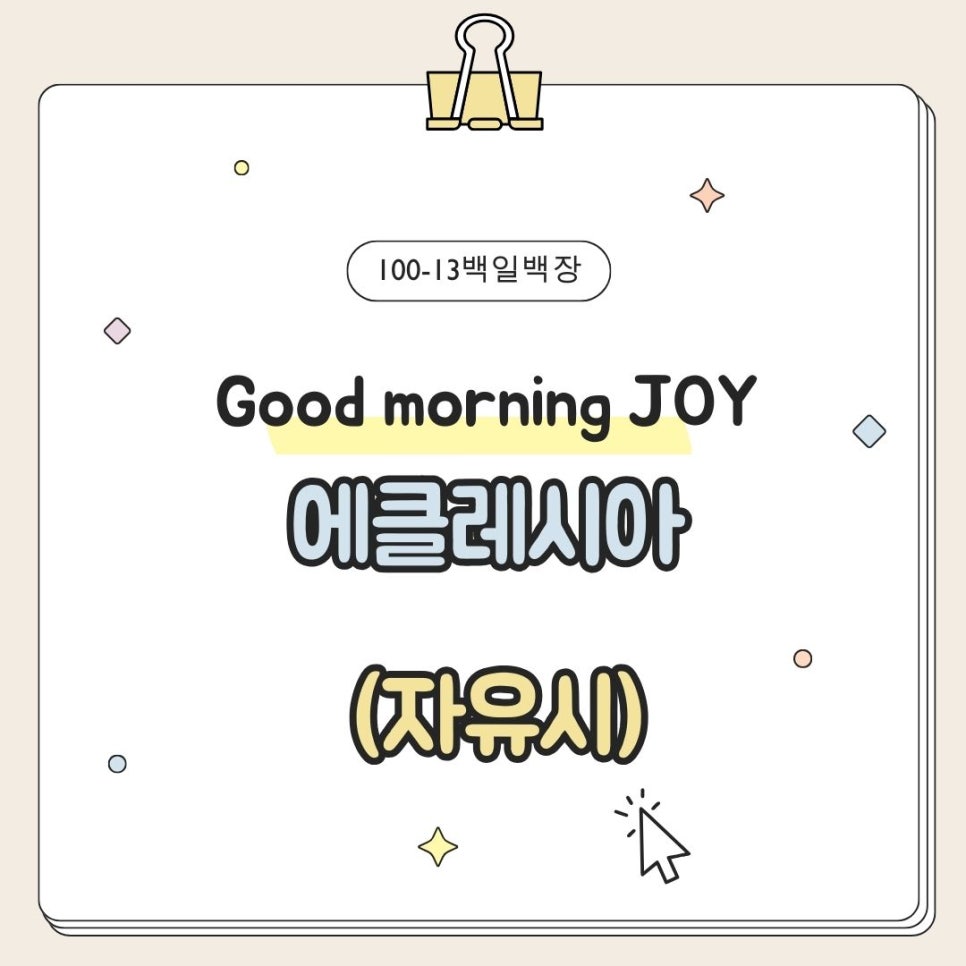 에클레시아(EKKLESIA) 이미지