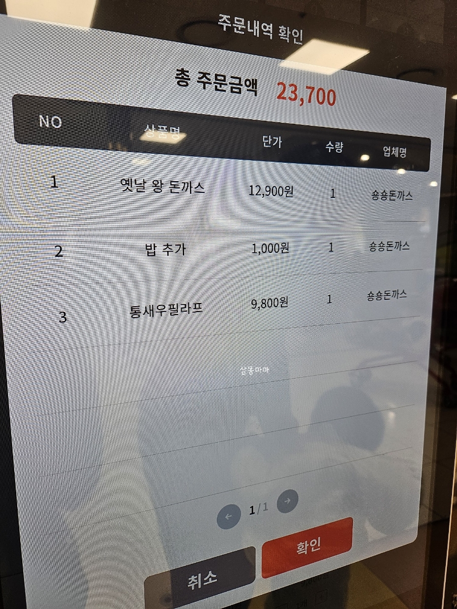 숑숑돈까스 이미지
