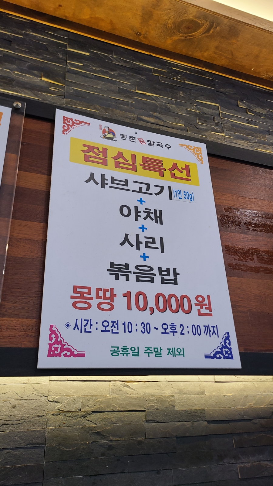 등촌샤브칼국수용화점 이미지