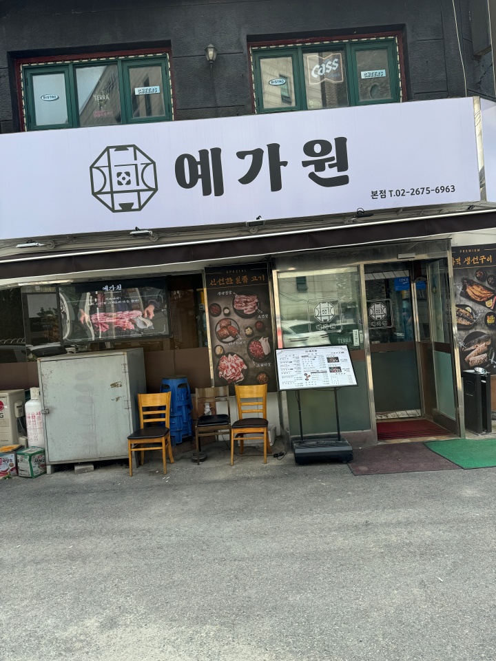 예가원 한정식 이미지