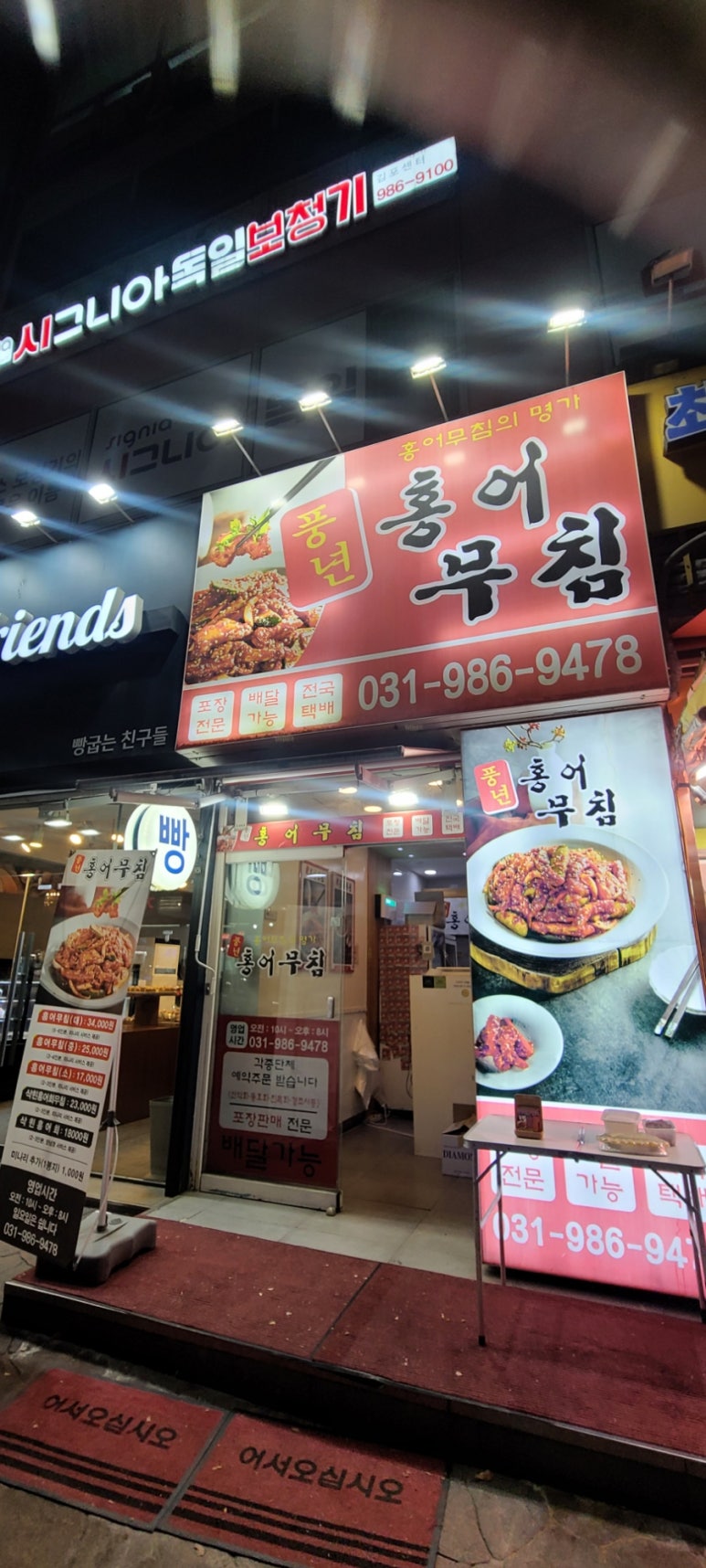 풍년홍어무침 이미지