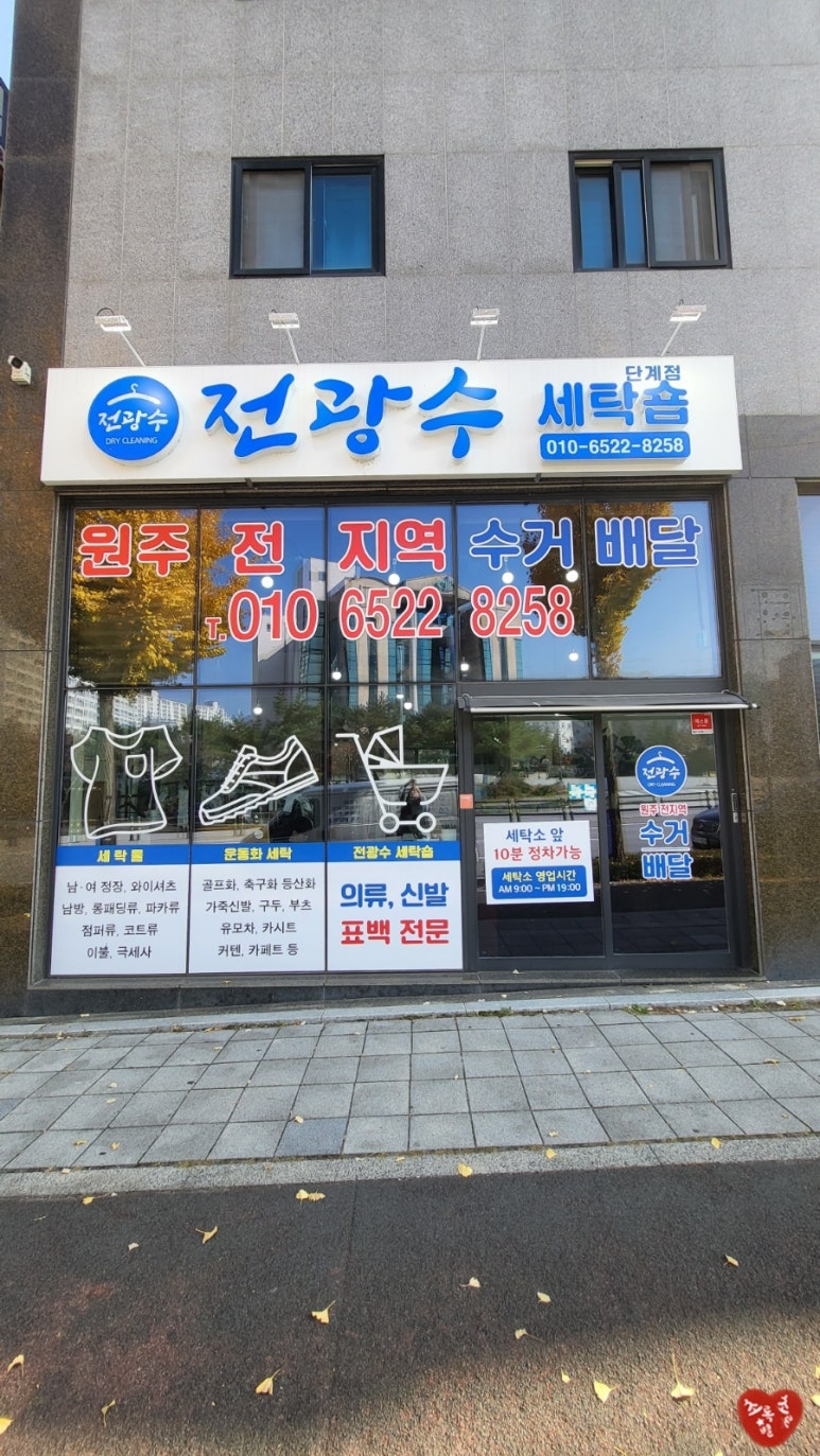 전광수세탁숍 이미지
