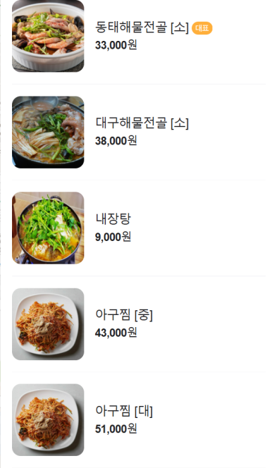 김미자당진아구동태찜;탕 이미지