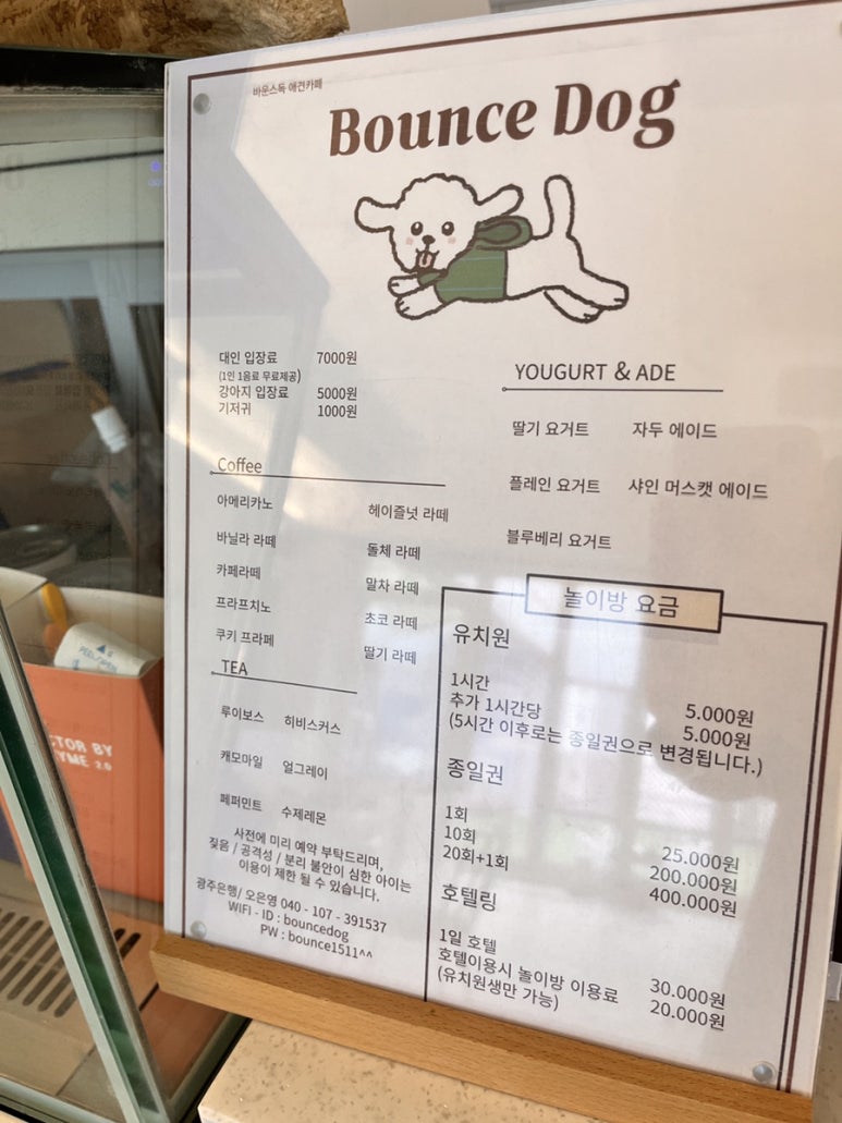 바운스독카페 이미지