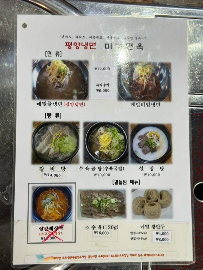 미가면옥 이미지