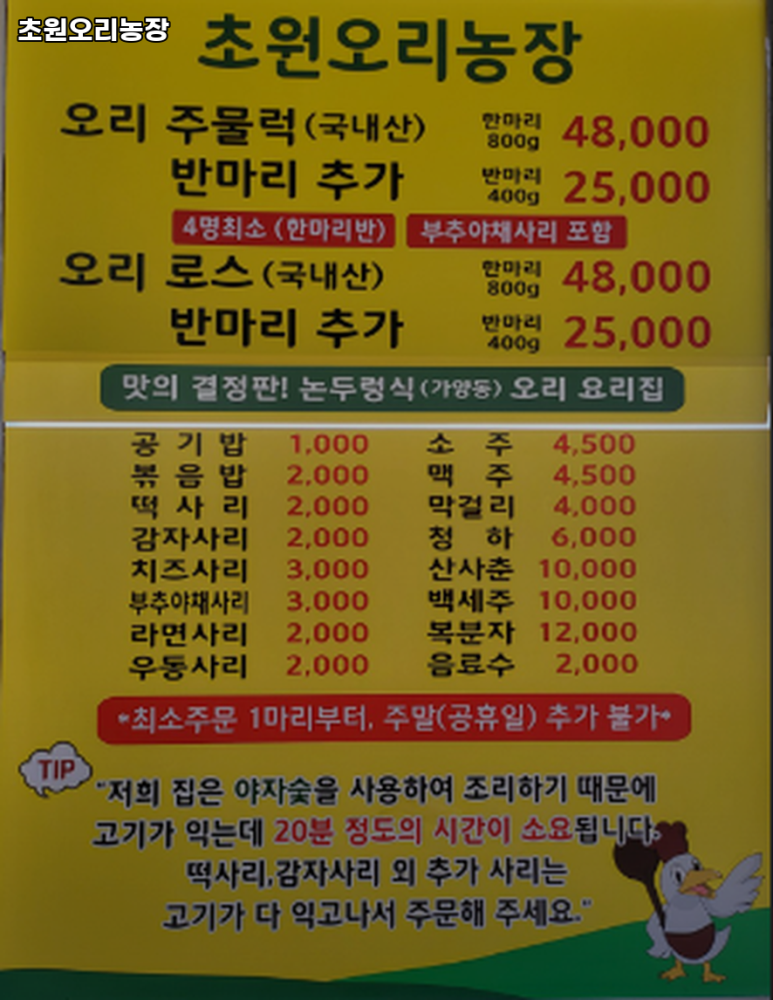 초원오리농장 이미지