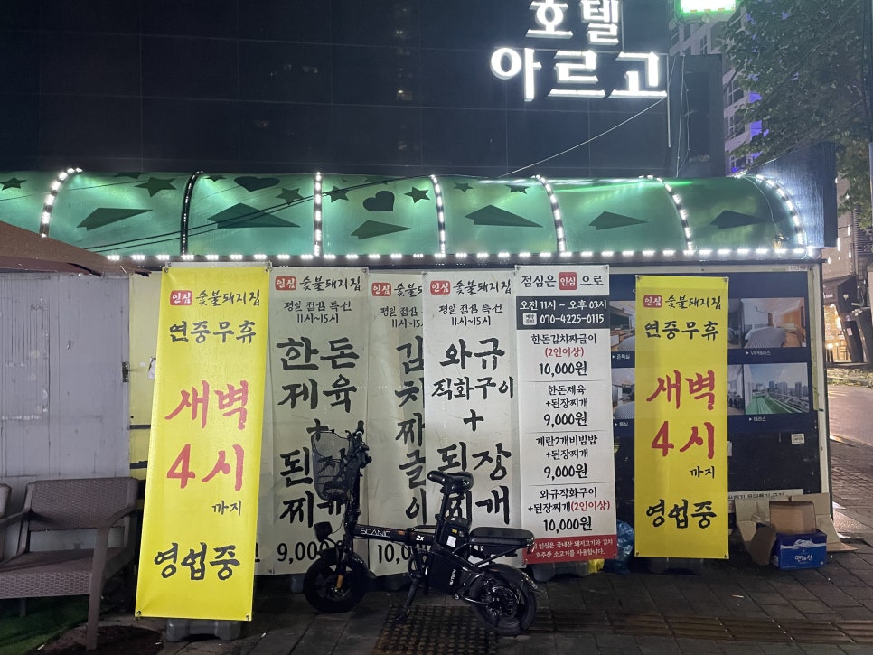 인심숯불돼지집 이미지