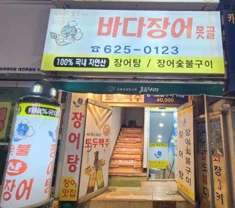 바다장어못골 이미지