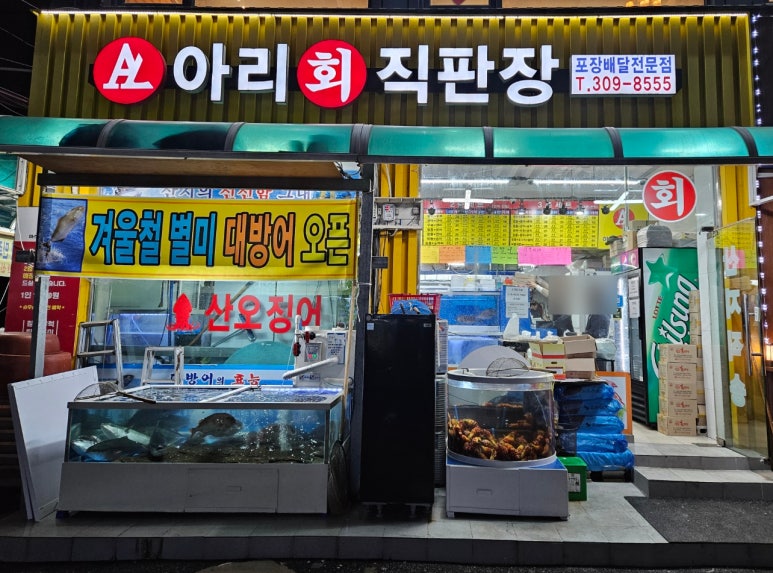 아리회직판장 이미지