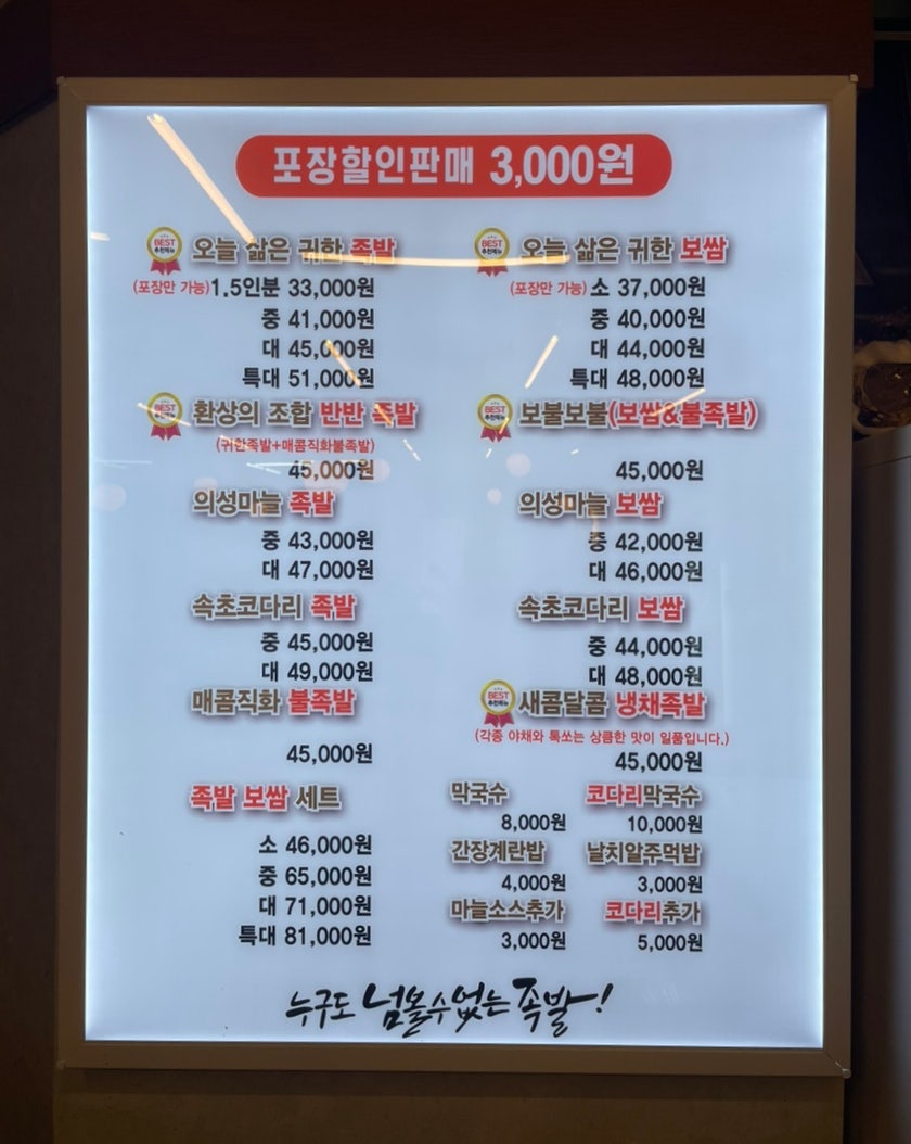 귀한족발동탄 이미지