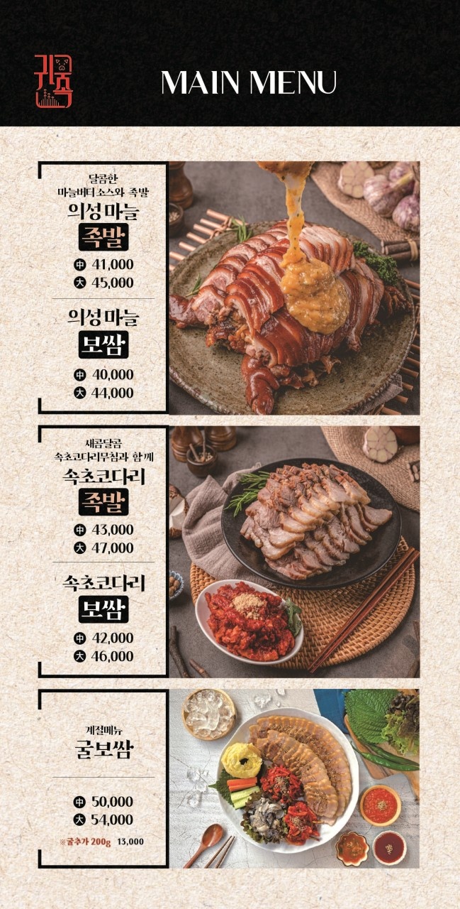 귀한족발 이미지