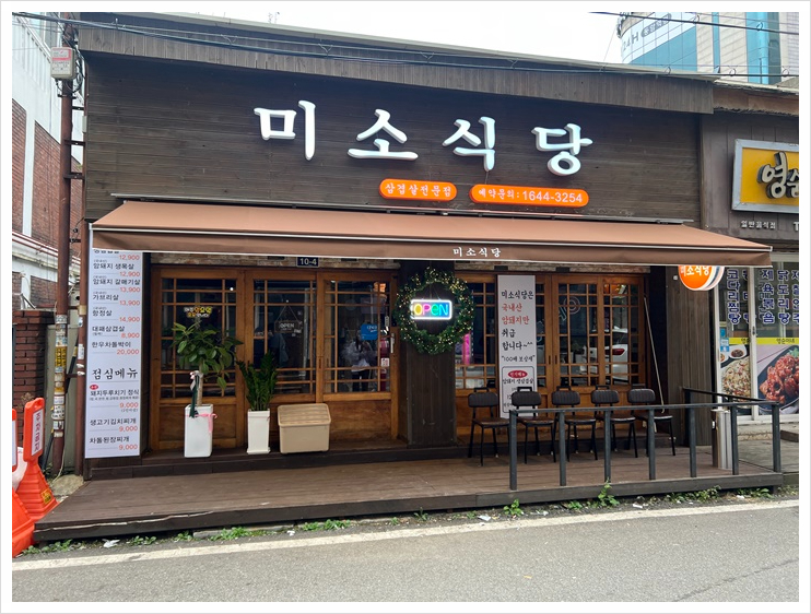 미소식당 이미지