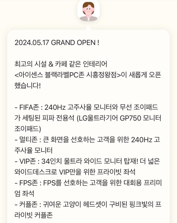 아이센스블랙라벨PC존시흥 이미지