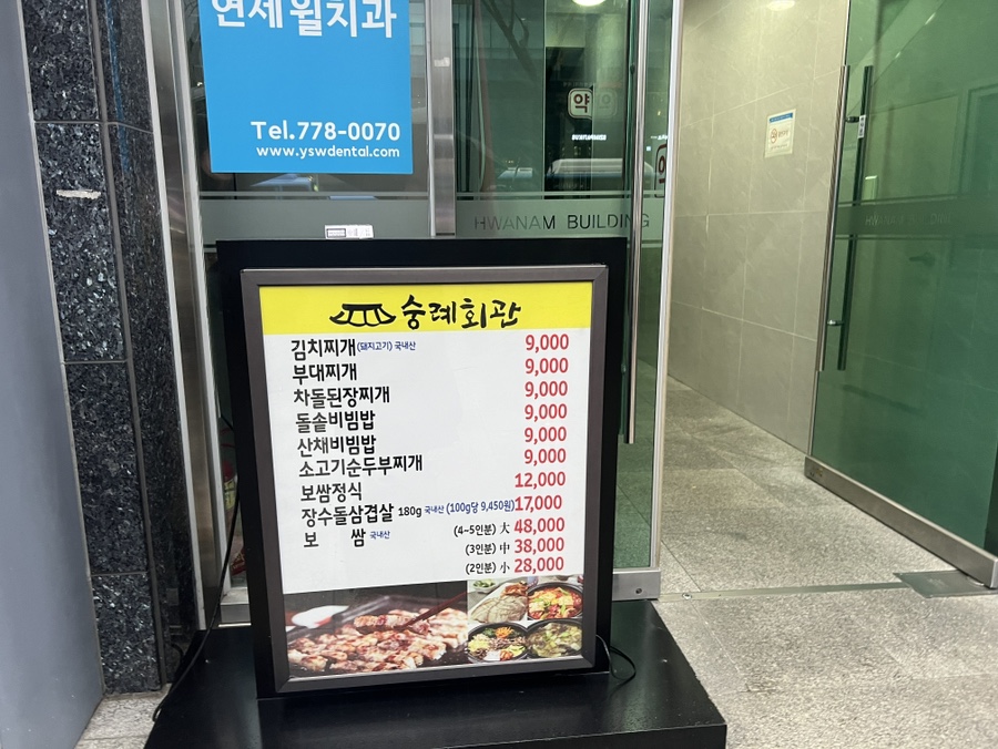 숭례회관 이미지