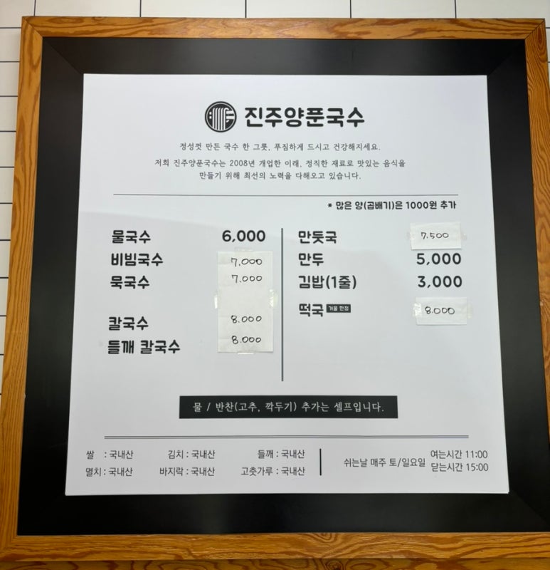 진주양푼국수 이미지