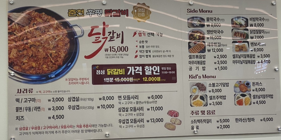 춘천후평닭갈비 이미지