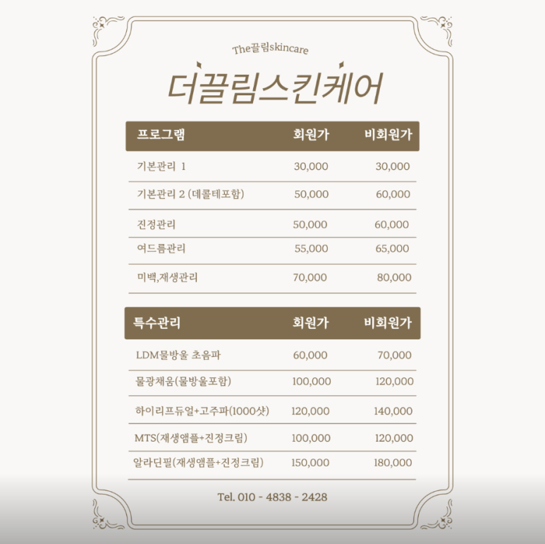 끌림 스킨케어 이미지