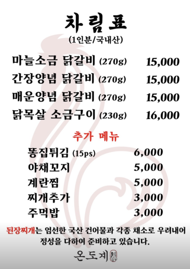 천호닭갈비 이미지