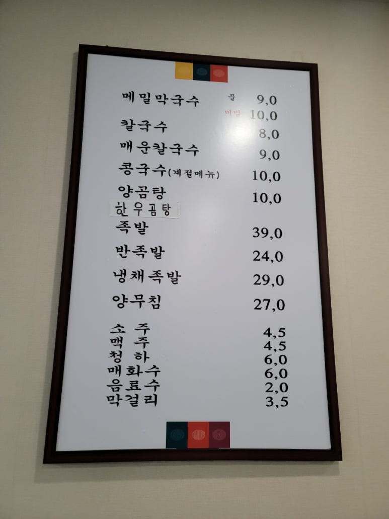 명족발진칼국수 이미지