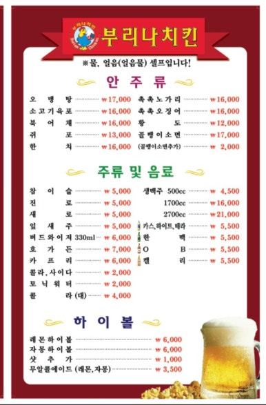 부리나바베큐치킨 이미지