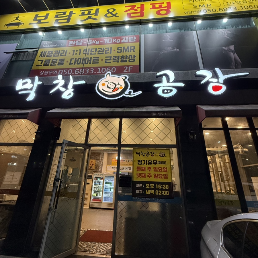 막창공장각산점 이미지