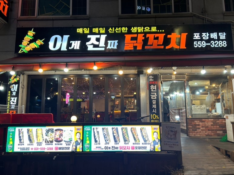 이게진짜닭꼬치 이미지